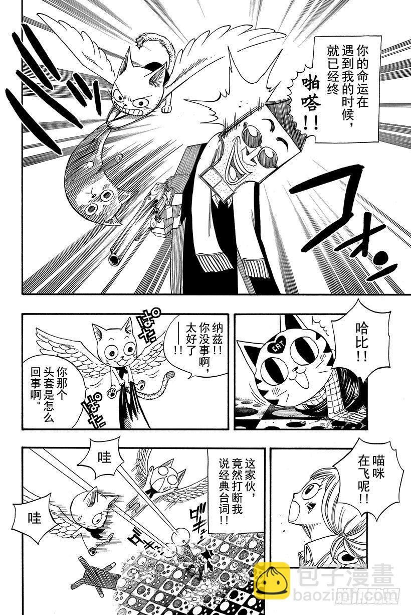🍜妖精的尾巴 第84话 纳兹猫FIGHT!! 第13页