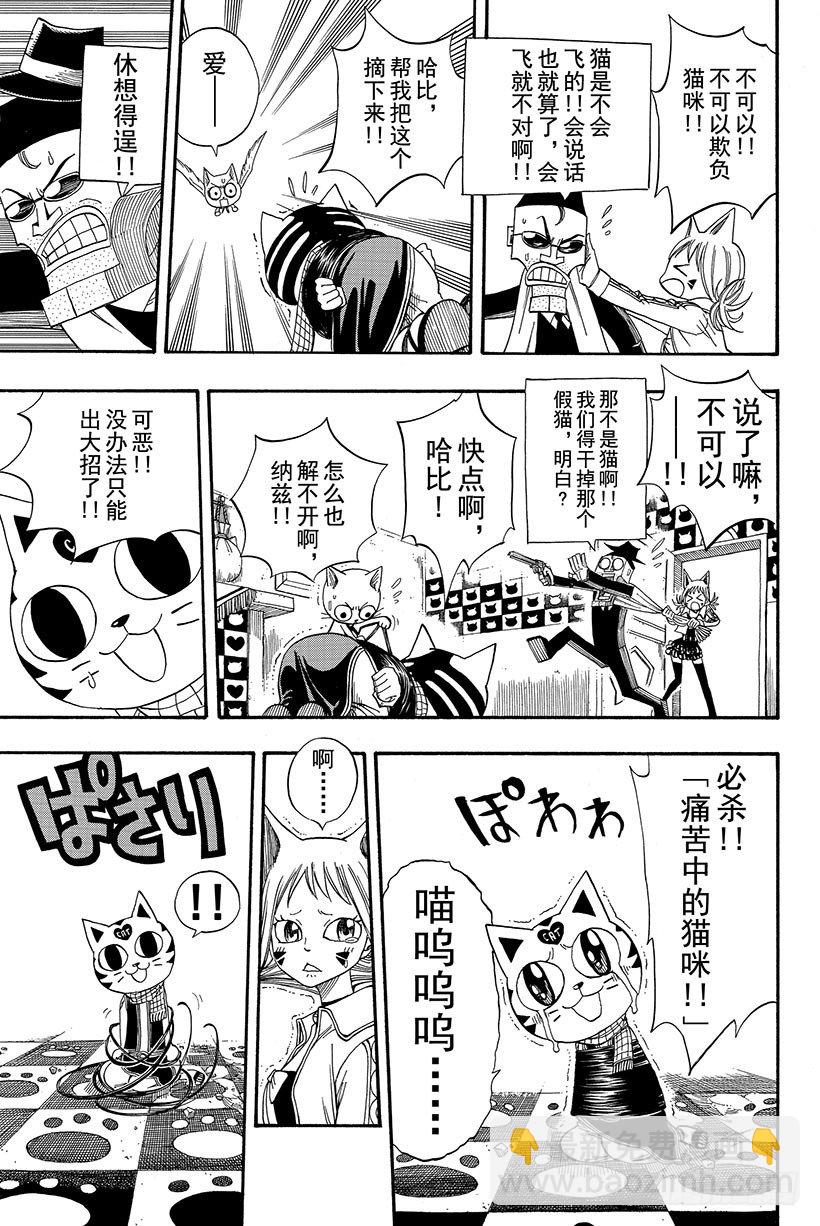 🍜妖精的尾巴 第84话 纳兹猫FIGHT!! 第14页