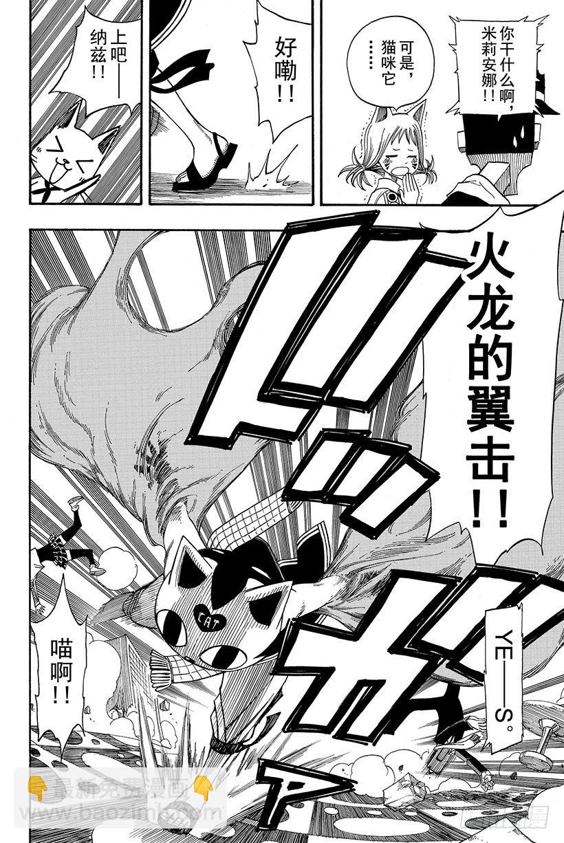 🍜妖精的尾巴 第84话 纳兹猫FIGHT!! 第15页