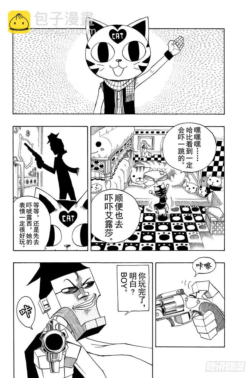 🍜妖精的尾巴 第84话 纳兹猫FIGHT!! 第3页