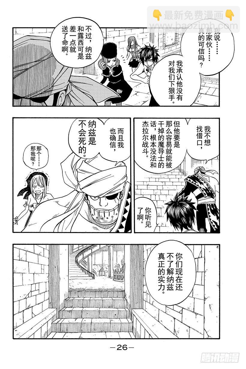 🍜妖精的尾巴 第84话 纳兹猫FIGHT!! 第5页