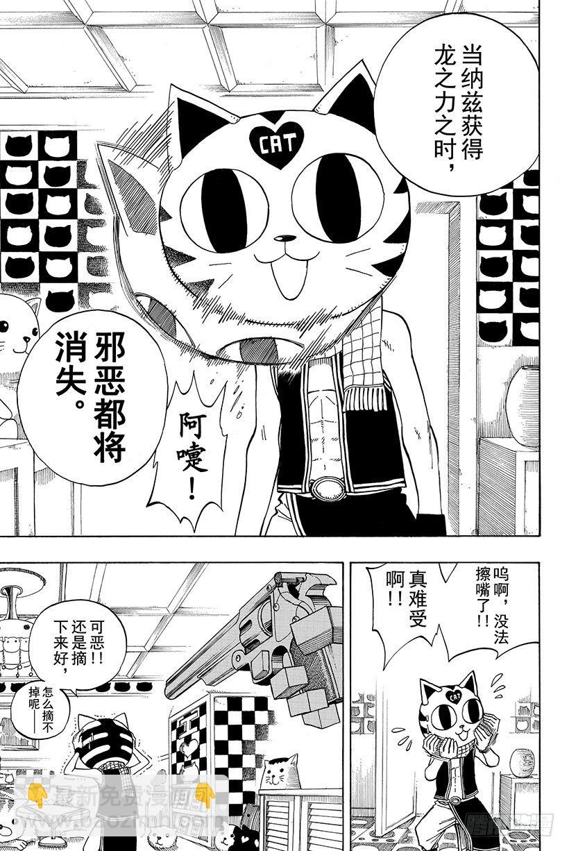 🍜妖精的尾巴 第84话 纳兹猫FIGHT!! 第6页