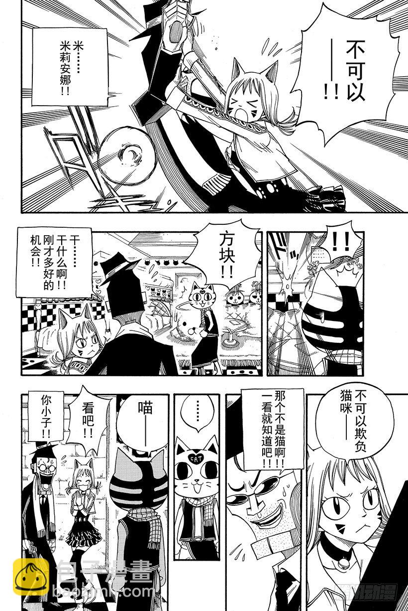 🍜妖精的尾巴 第84话 纳兹猫FIGHT!! 第7页