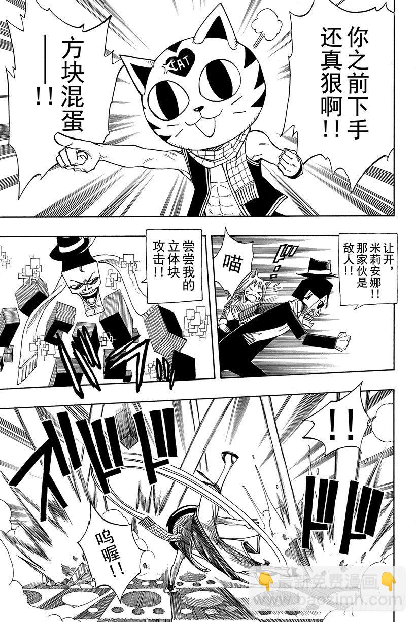 🍜妖精的尾巴 第84话 纳兹猫FIGHT!! 第8页