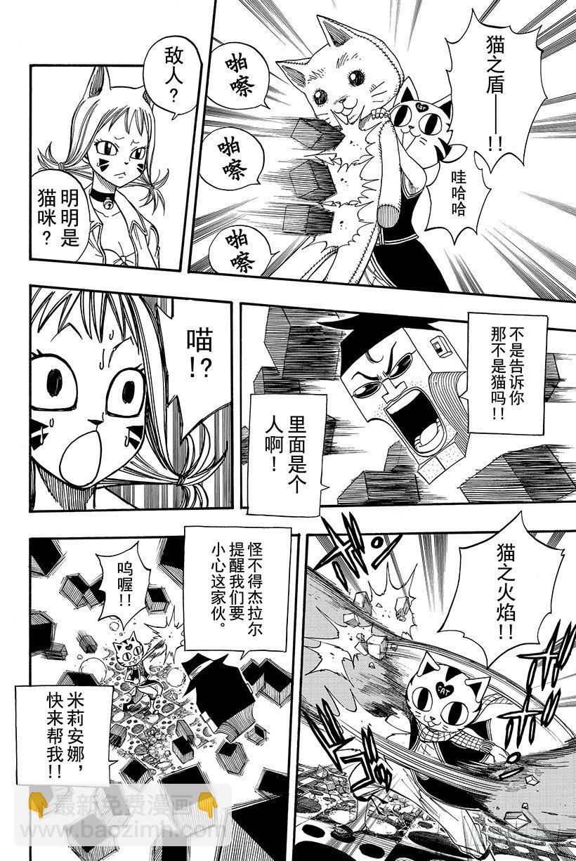 🍜妖精的尾巴 第84话 纳兹猫FIGHT!! 第9页