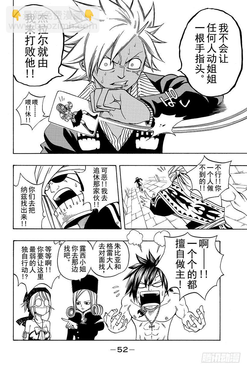 🍜妖精的尾巴 第85话 乐园游戏 第11页