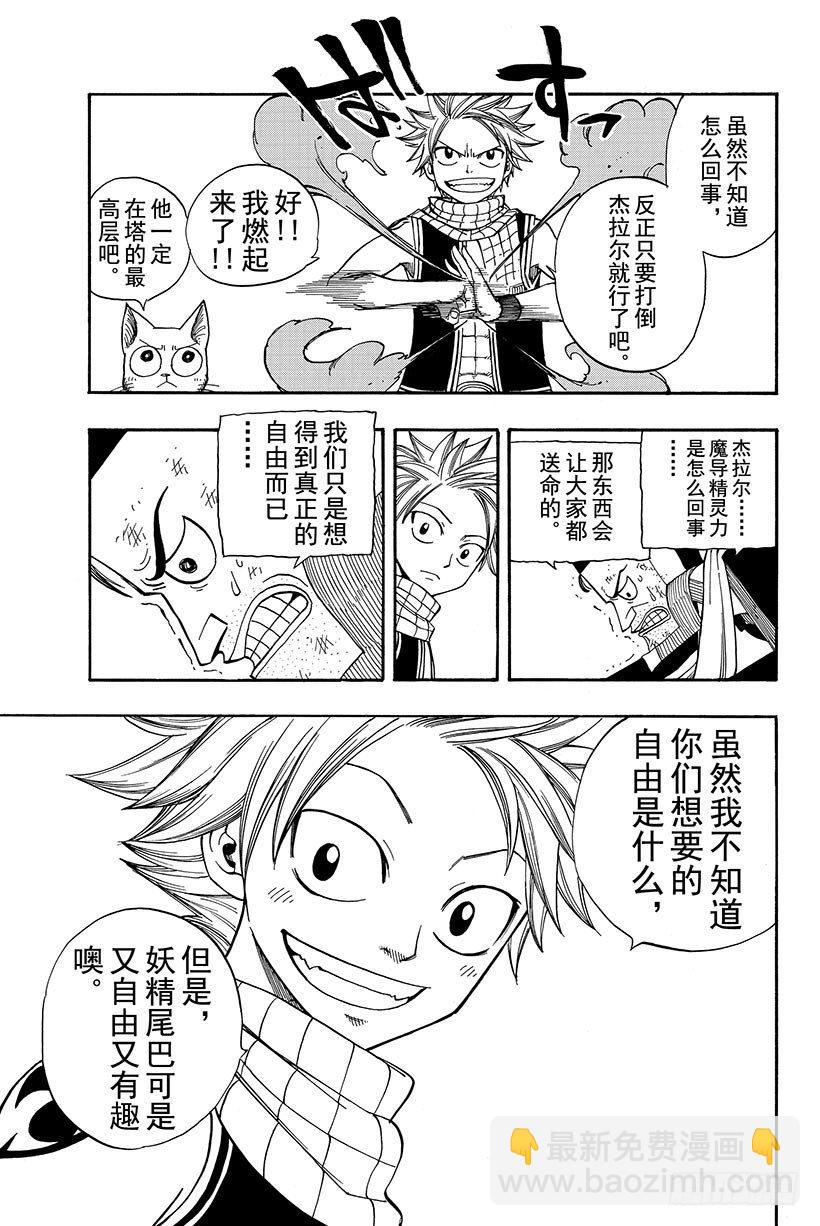🍜妖精的尾巴 第85话 乐园游戏 第12页