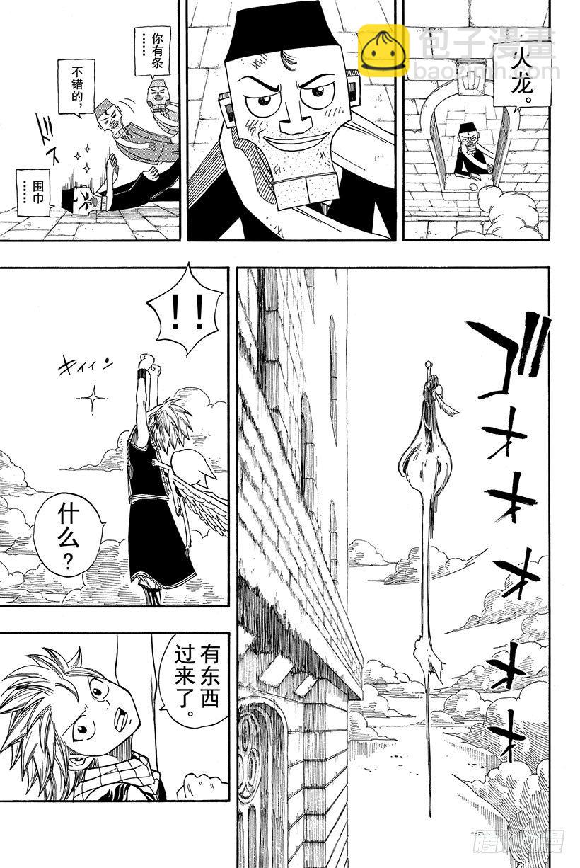 🍜妖精的尾巴 第85话 乐园游戏 第14页