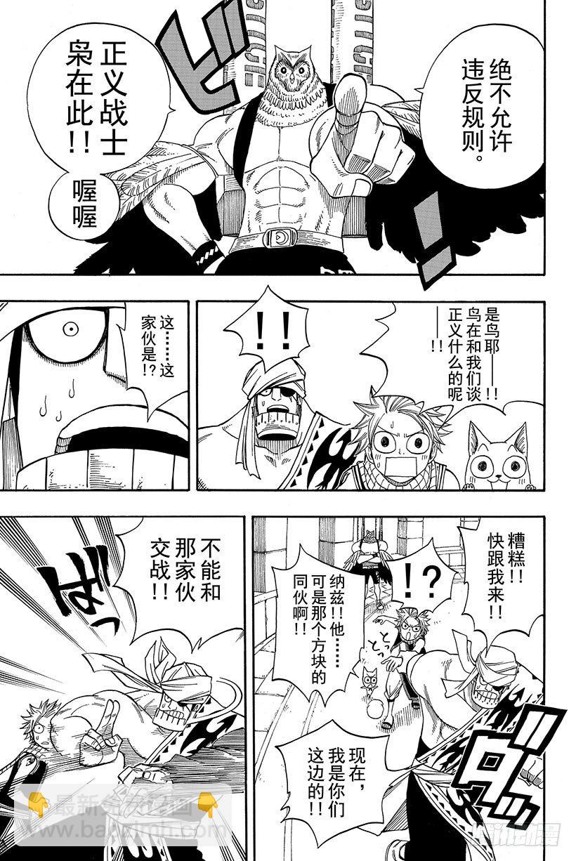 🍜妖精的尾巴 第85话 乐园游戏 第16页