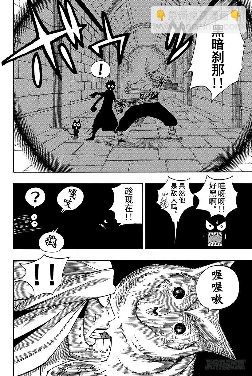 🍜妖精的尾巴 第85话 乐园游戏 第17页