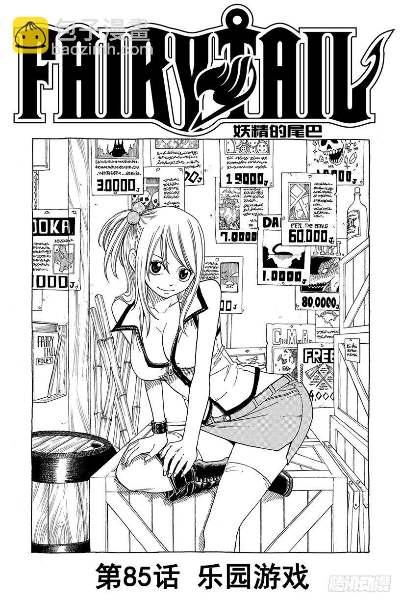 🍜妖精的尾巴 第85话 乐园游戏 第2页