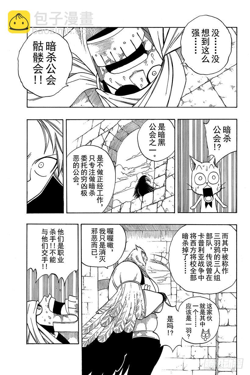 🍜妖精的尾巴 第85话 乐园游戏 第20页