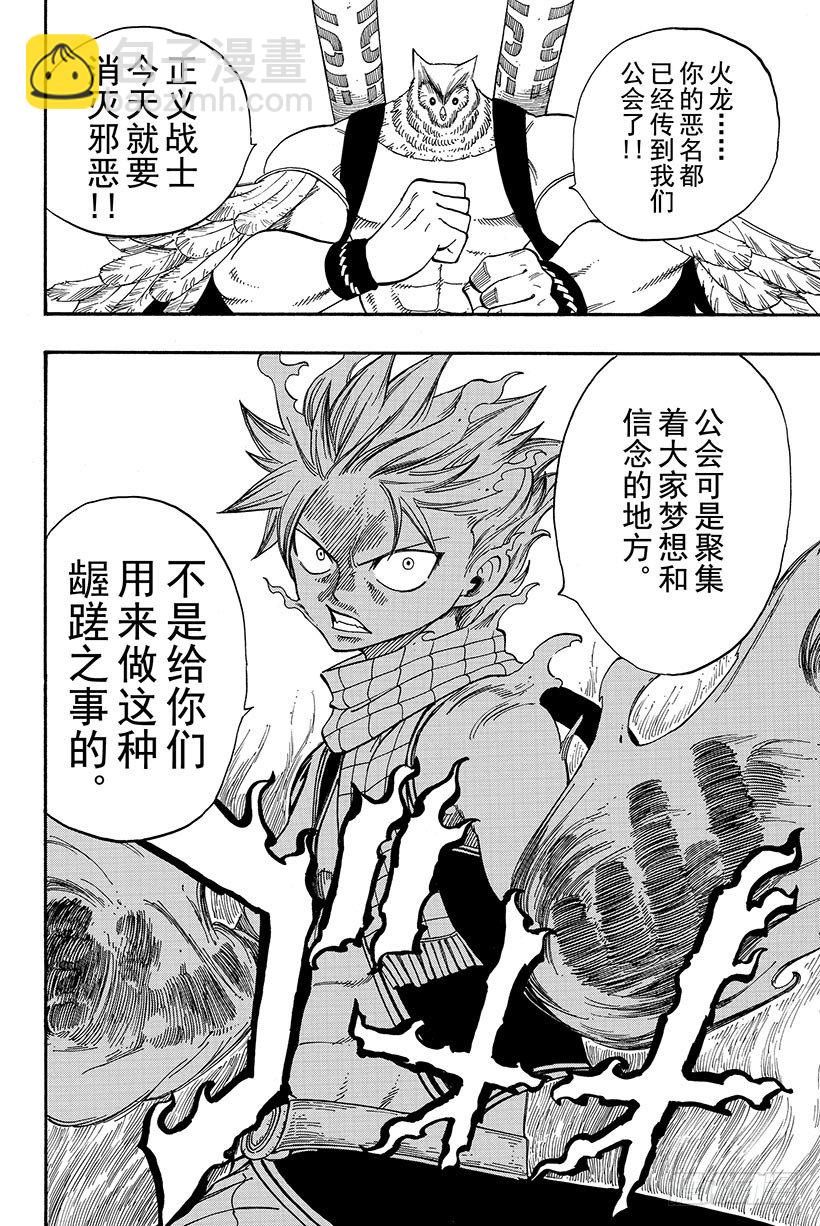 🍜妖精的尾巴 第85话 乐园游戏 第21页