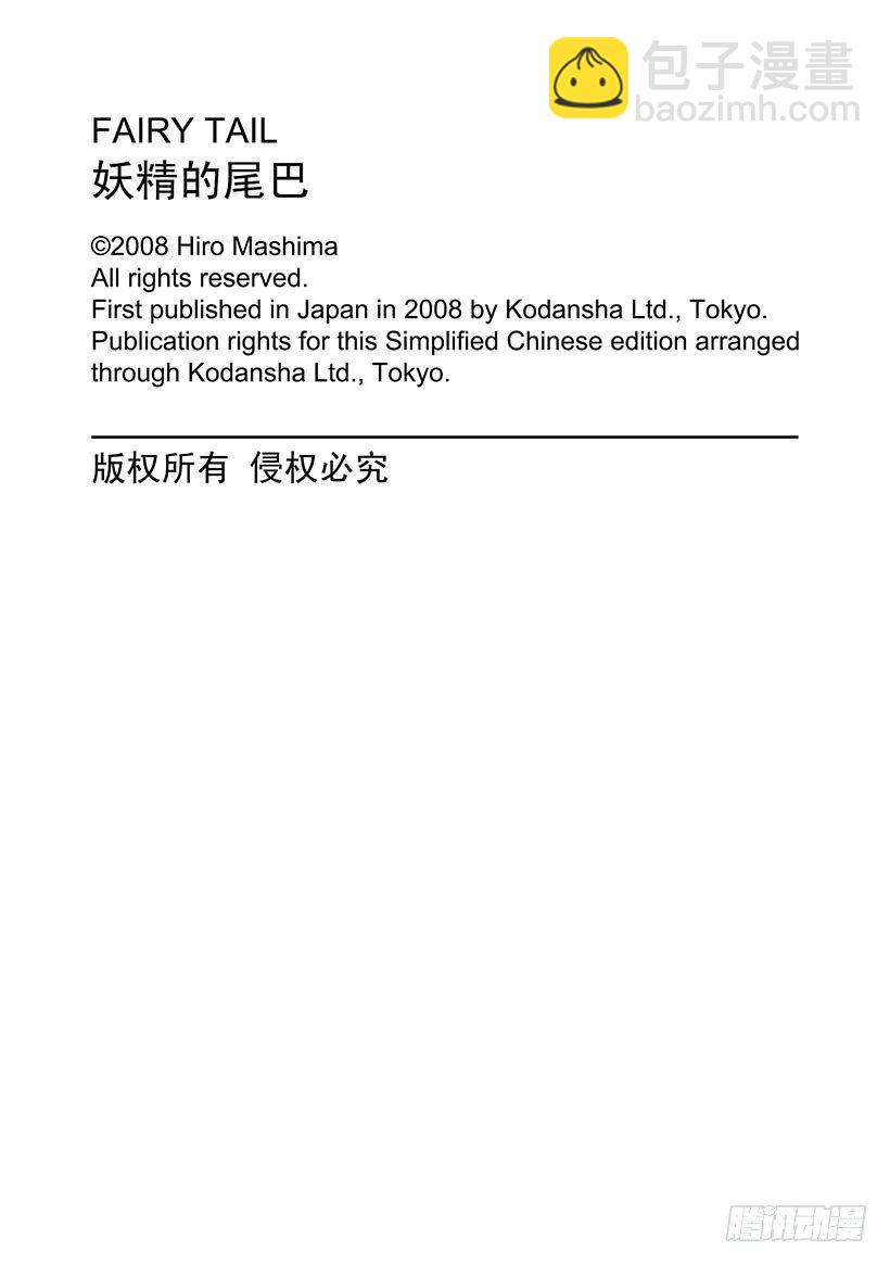 🍜妖精的尾巴 第85话 乐园游戏 第22页
