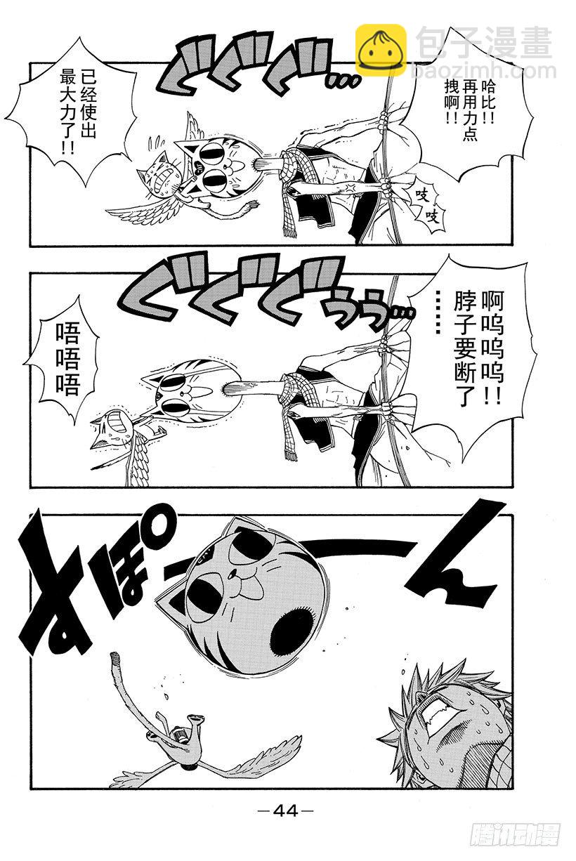 🍜妖精的尾巴 第85话 乐园游戏 第3页