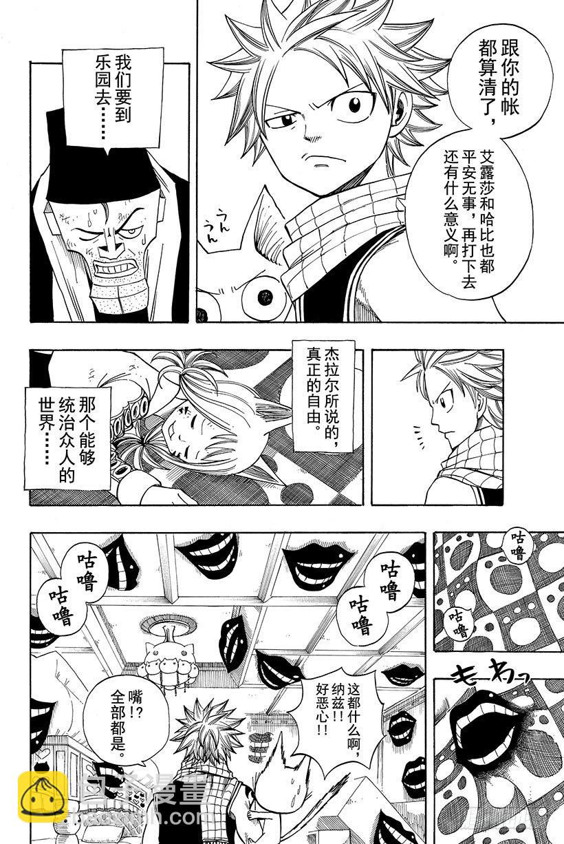 🍜妖精的尾巴 第85话 乐园游戏 第5页