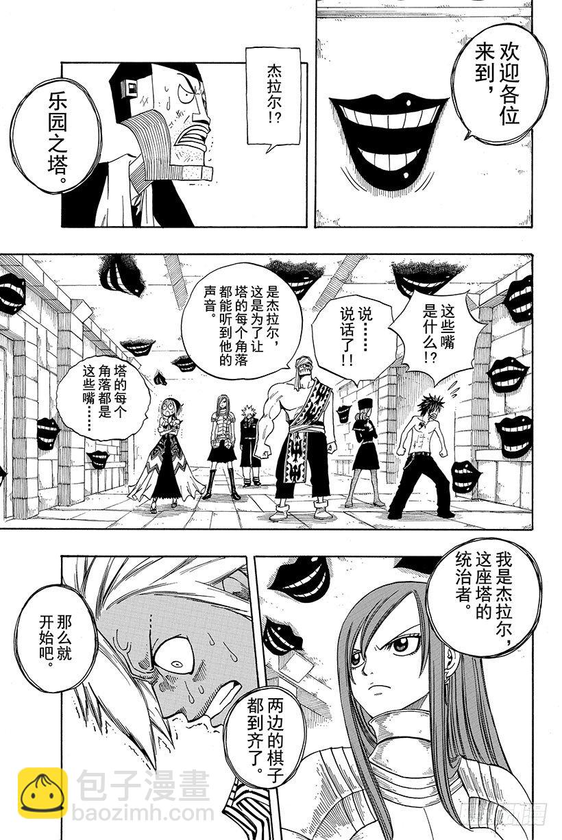 🍜妖精的尾巴 第85话 乐园游戏 第6页