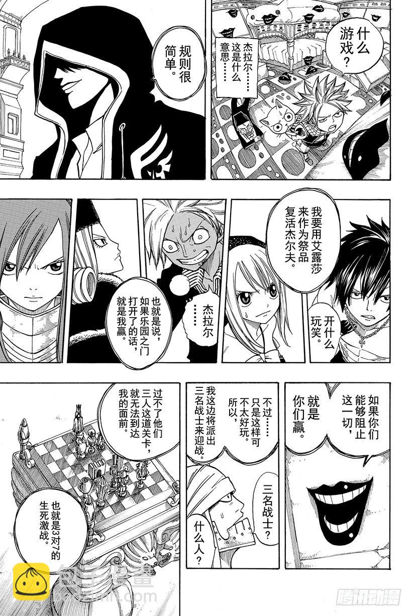 🍜妖精的尾巴 第85话 乐园游戏 第8页