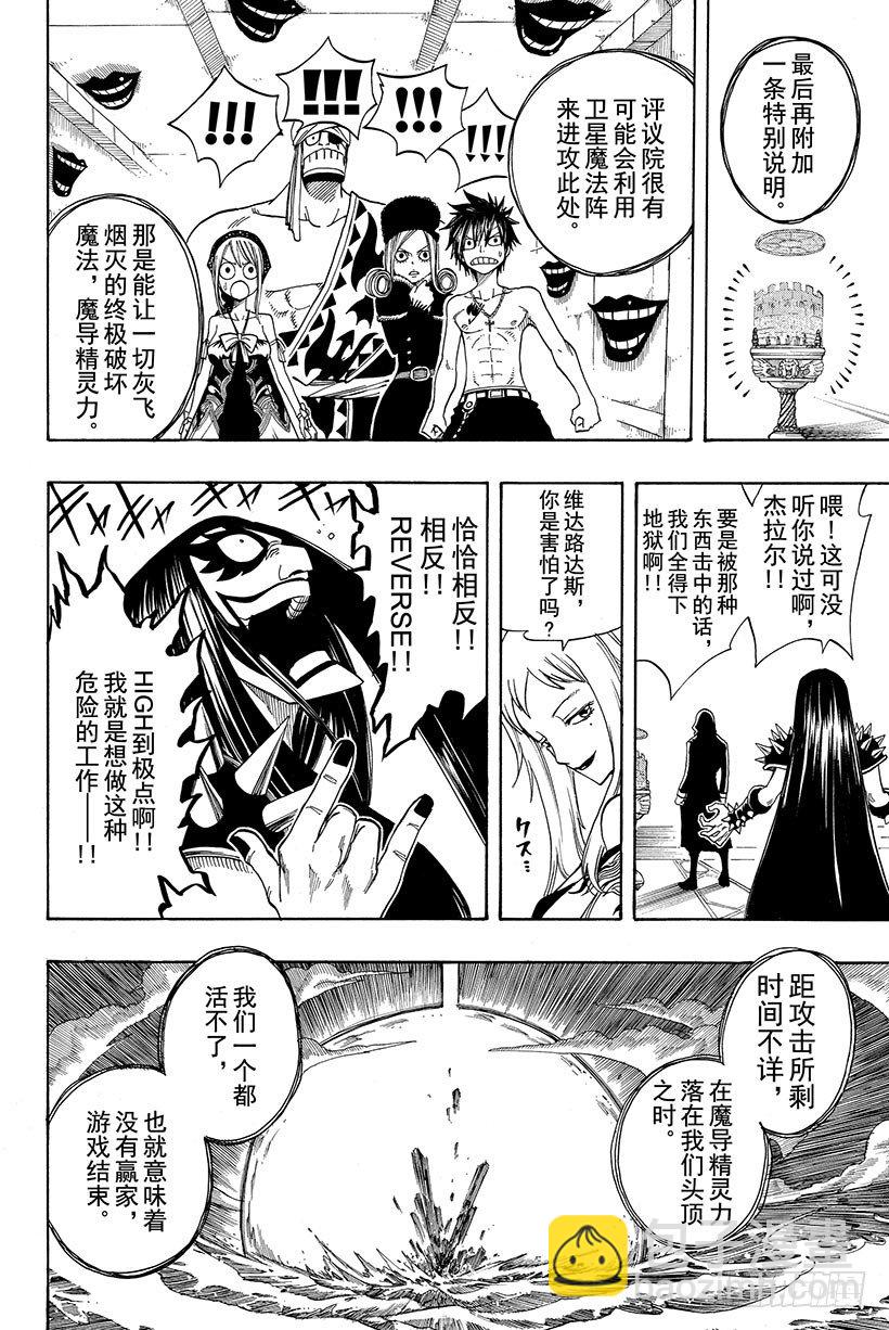 🍜妖精的尾巴 第85话 乐园游戏 第9页