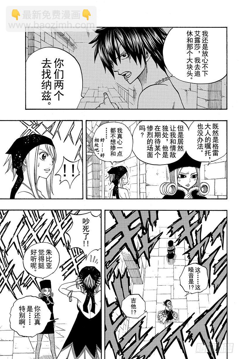 🍜妖精的尾巴 第86话 梦魔摇滚 第10页