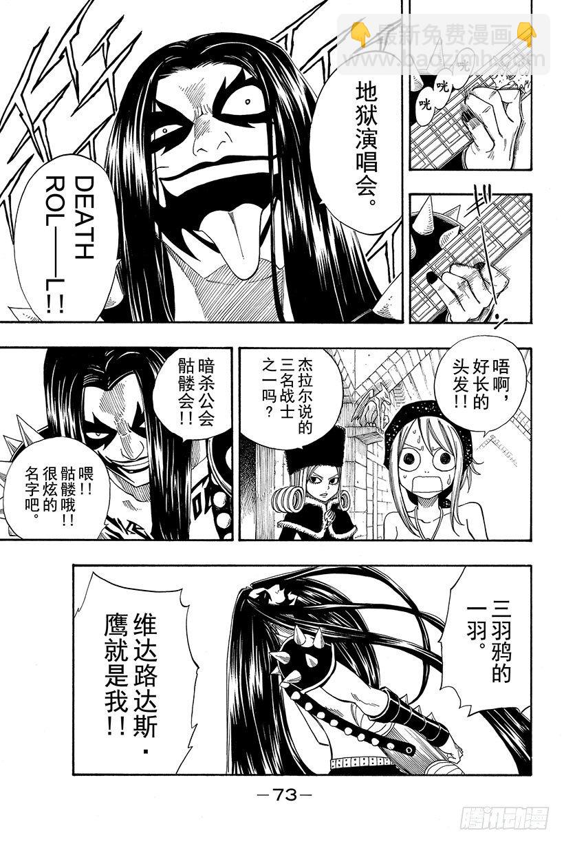 🍜妖精的尾巴 第86话 梦魔摇滚 第12页