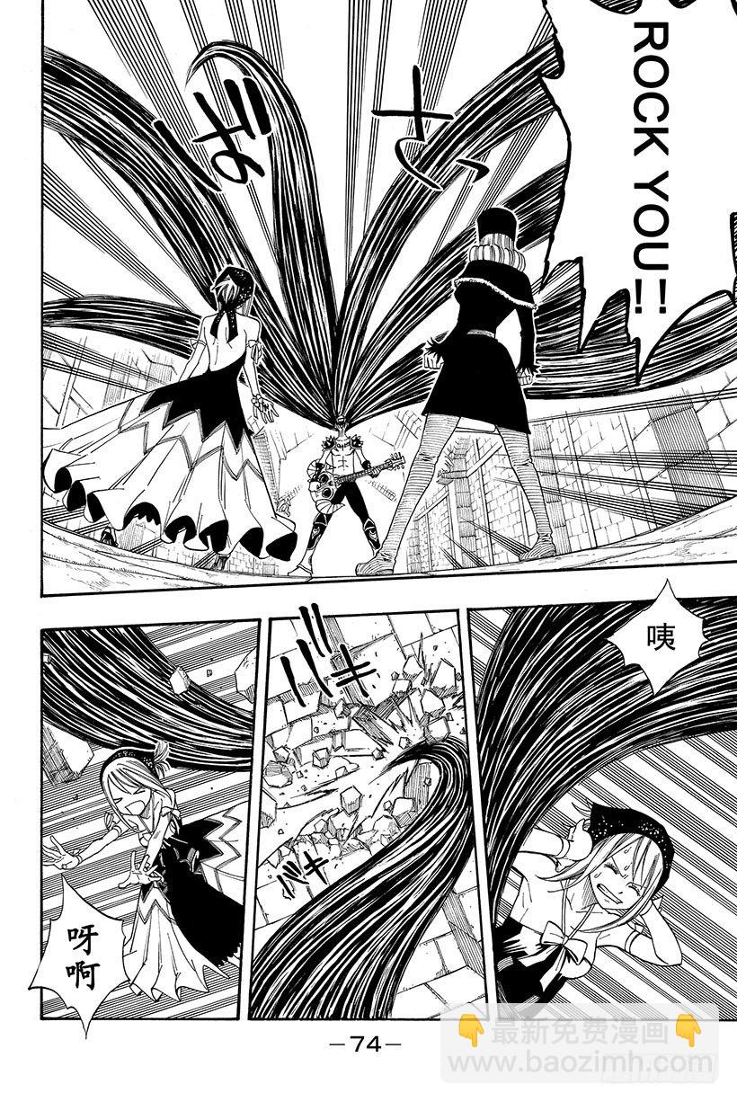 🍜妖精的尾巴 第86话 梦魔摇滚 第13页