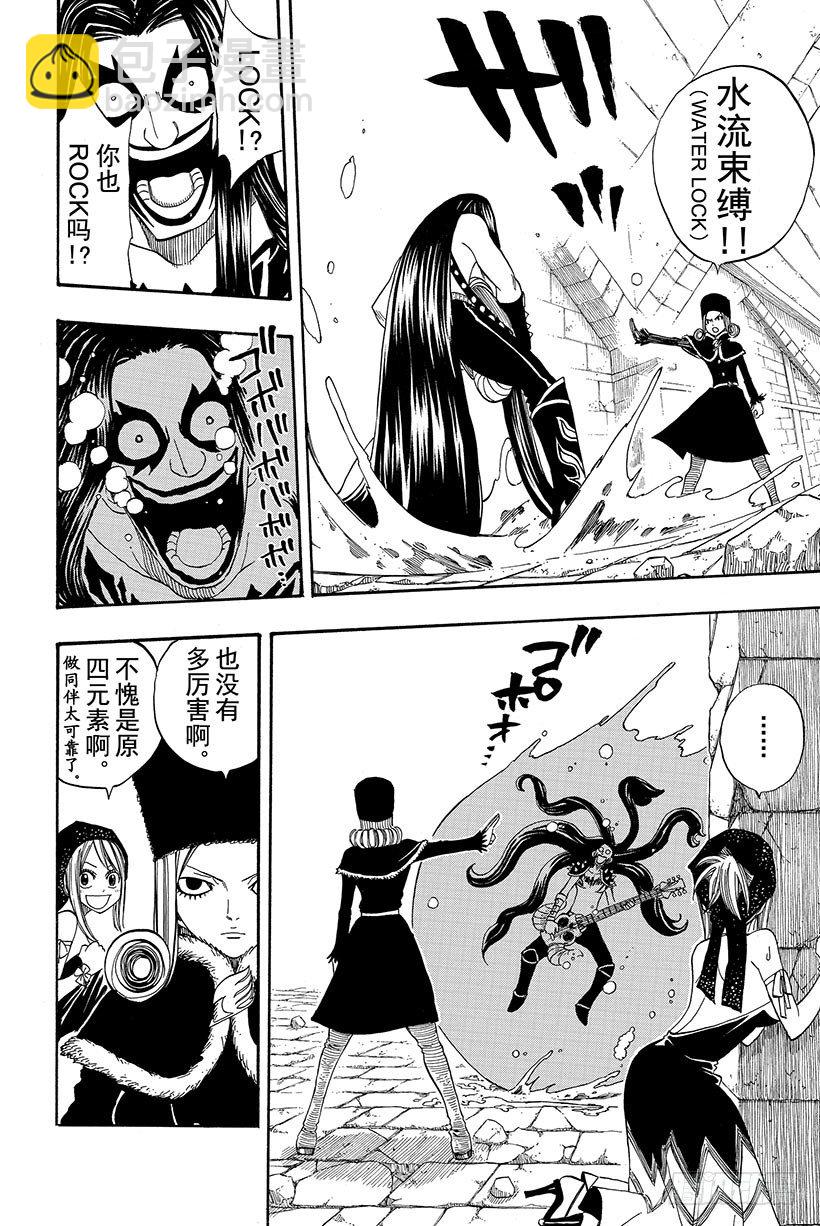 🍜妖精的尾巴 第86话 梦魔摇滚 第15页