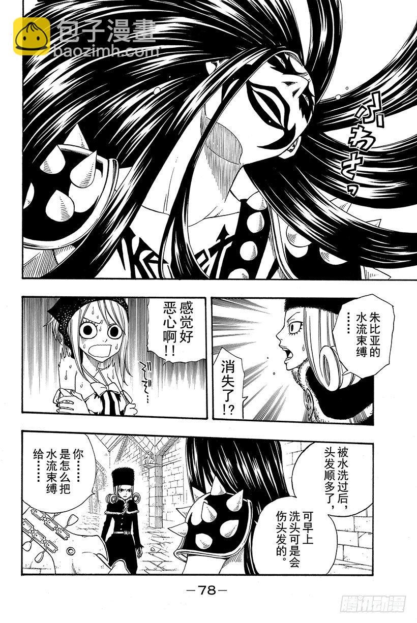 🍜妖精的尾巴 第86话 梦魔摇滚 第17页