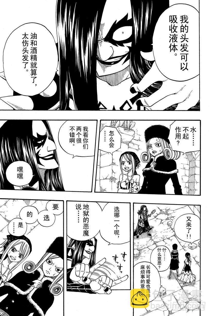 🍜妖精的尾巴 第86话 梦魔摇滚 第18页