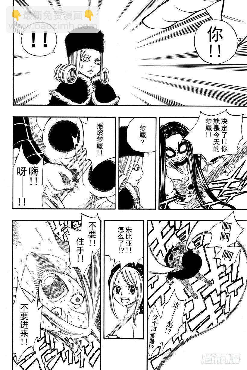 🍜妖精的尾巴 第86话 梦魔摇滚 第19页