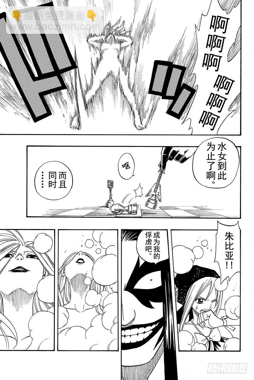 🍜妖精的尾巴 第86话 梦魔摇滚 第20页