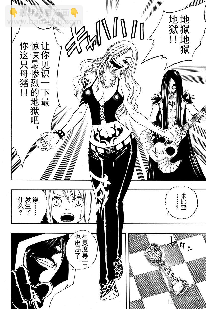 🍜妖精的尾巴 第86话 梦魔摇滚 第21页