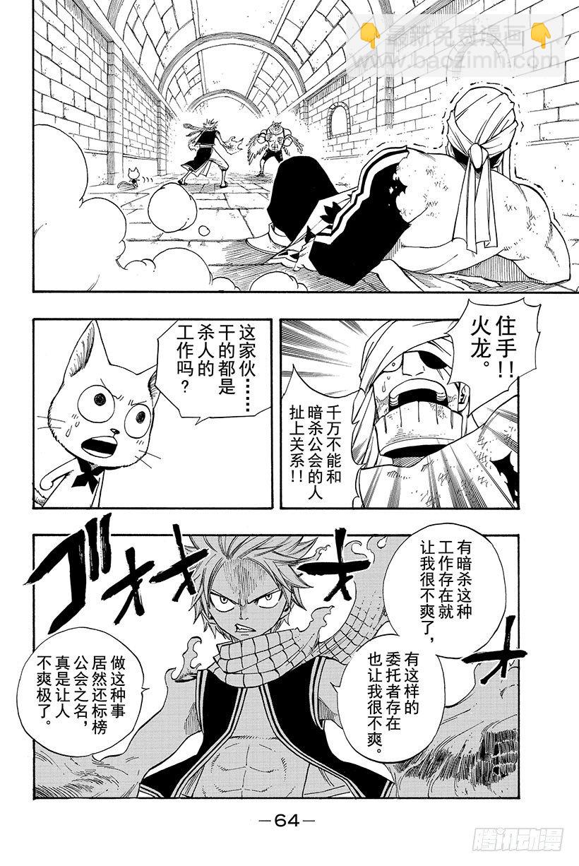 🍜妖精的尾巴 第86话 梦魔摇滚 第3页