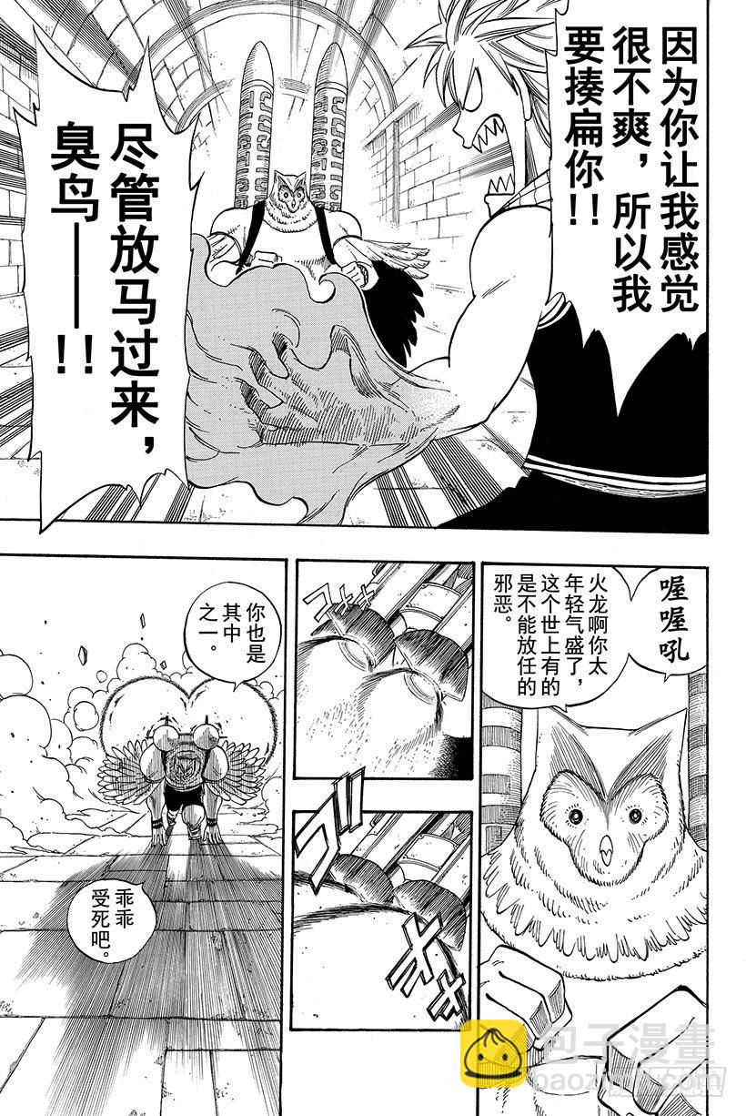 🍜妖精的尾巴 第86话 梦魔摇滚 第4页
