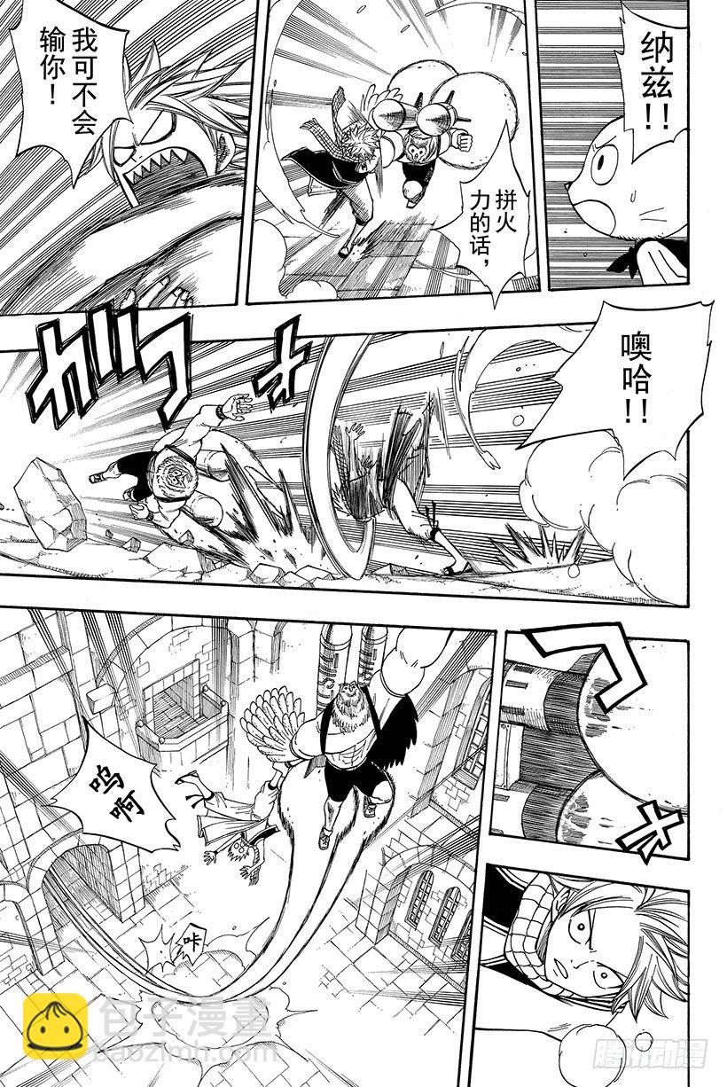 🍜妖精的尾巴 第86话 梦魔摇滚 第6页