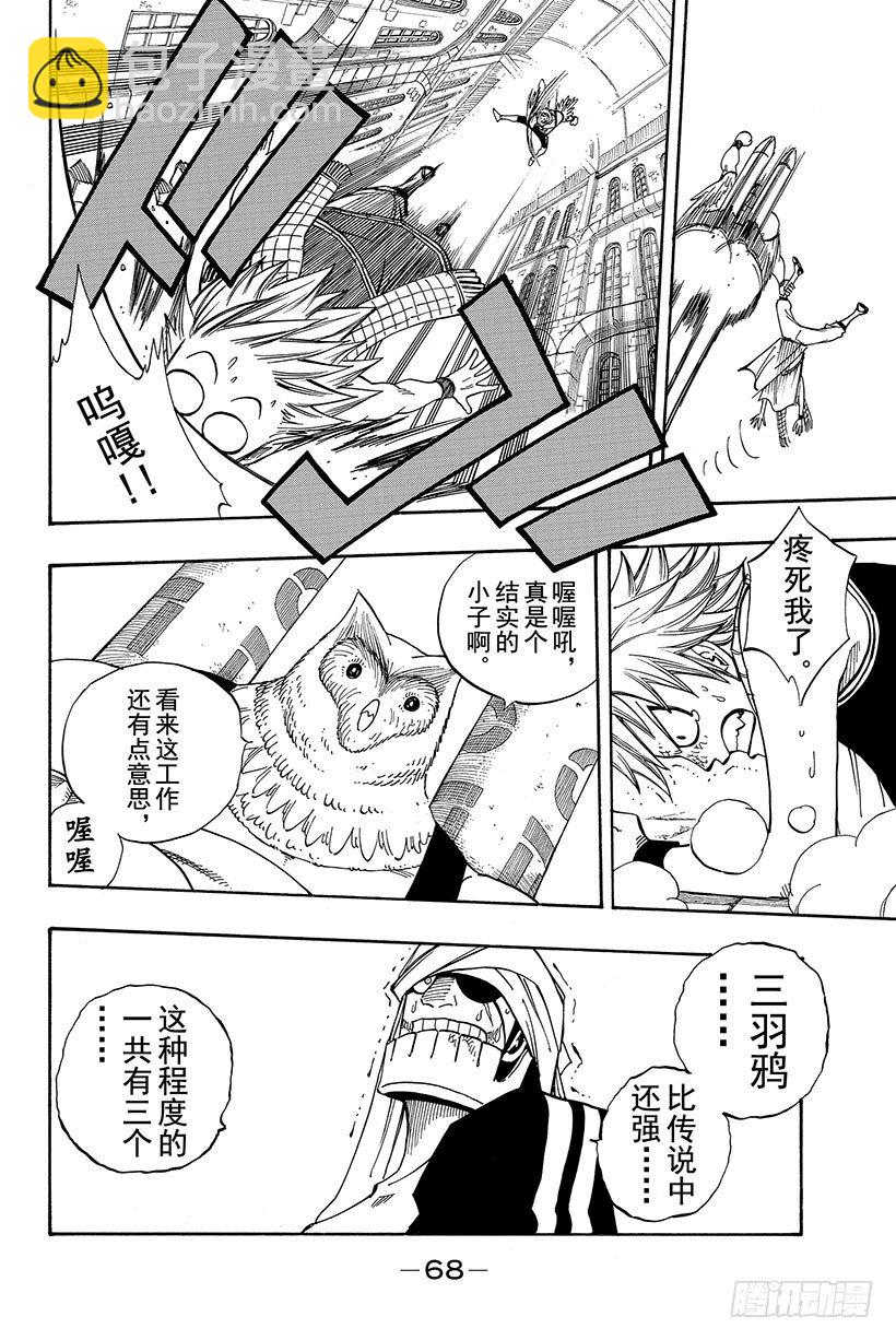 🍜妖精的尾巴 第86话 梦魔摇滚 第7页