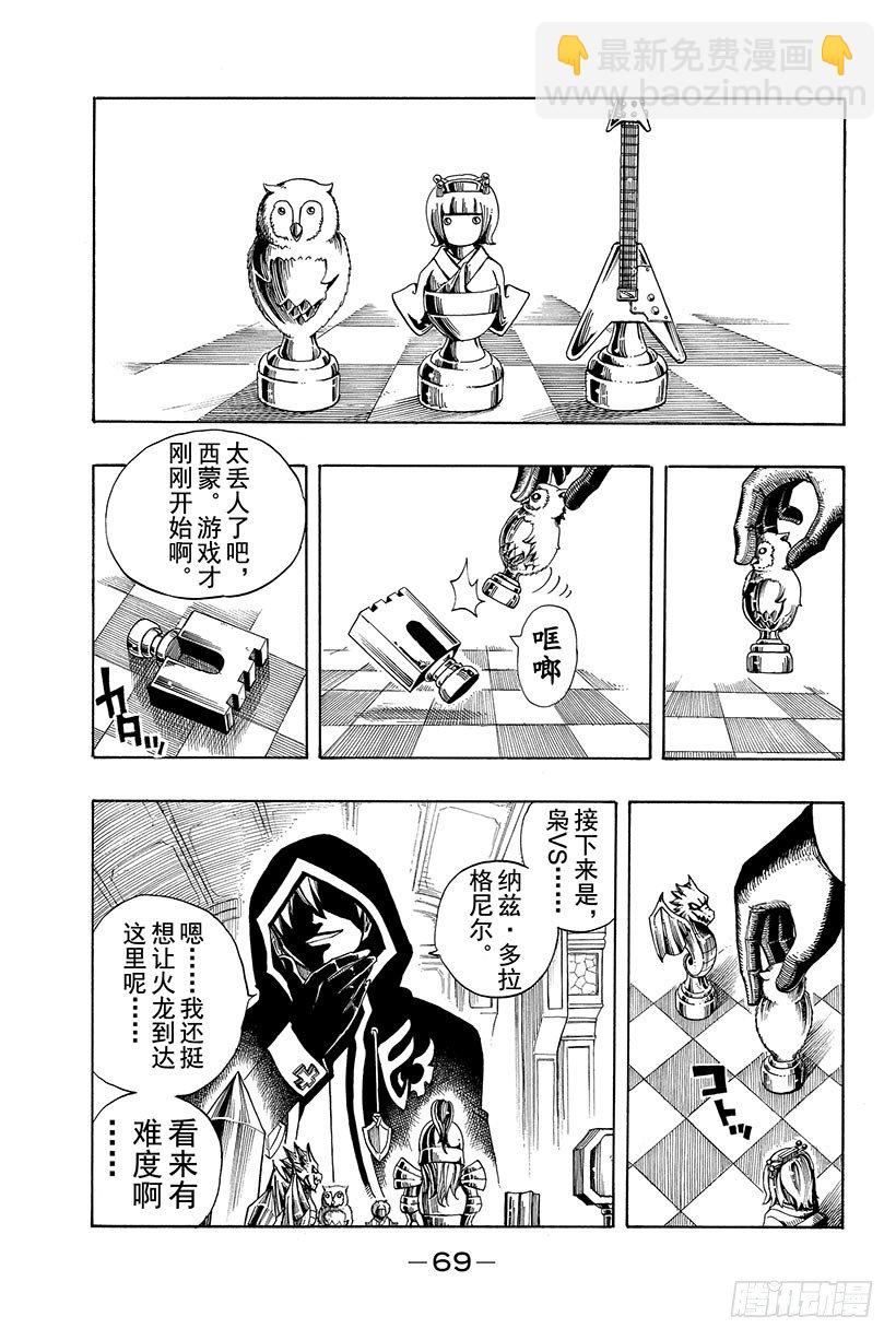 🍜妖精的尾巴 第86话 梦魔摇滚 第8页