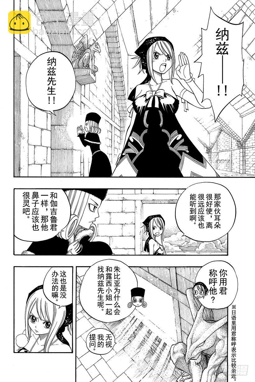 🍜妖精的尾巴 第86话 梦魔摇滚 第9页