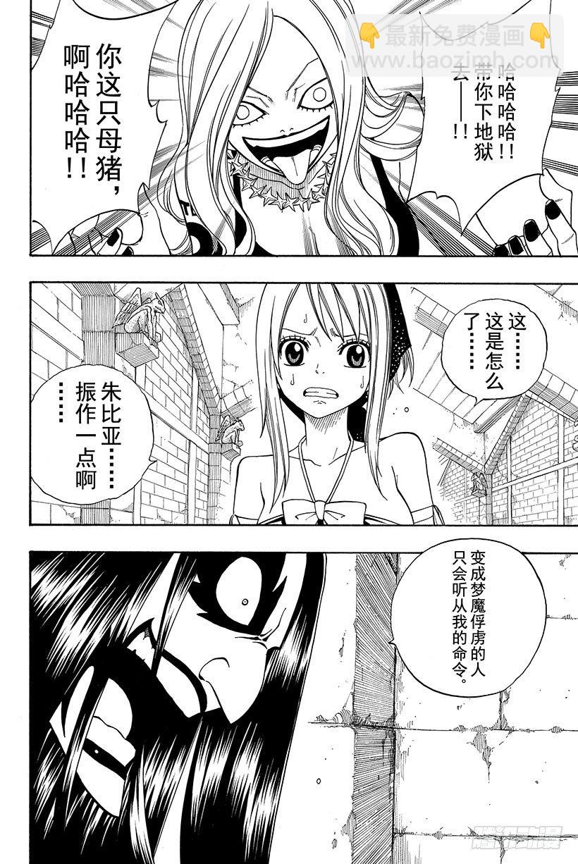 🍜妖精的尾巴 第87话 露西VS朱比亚 第3页