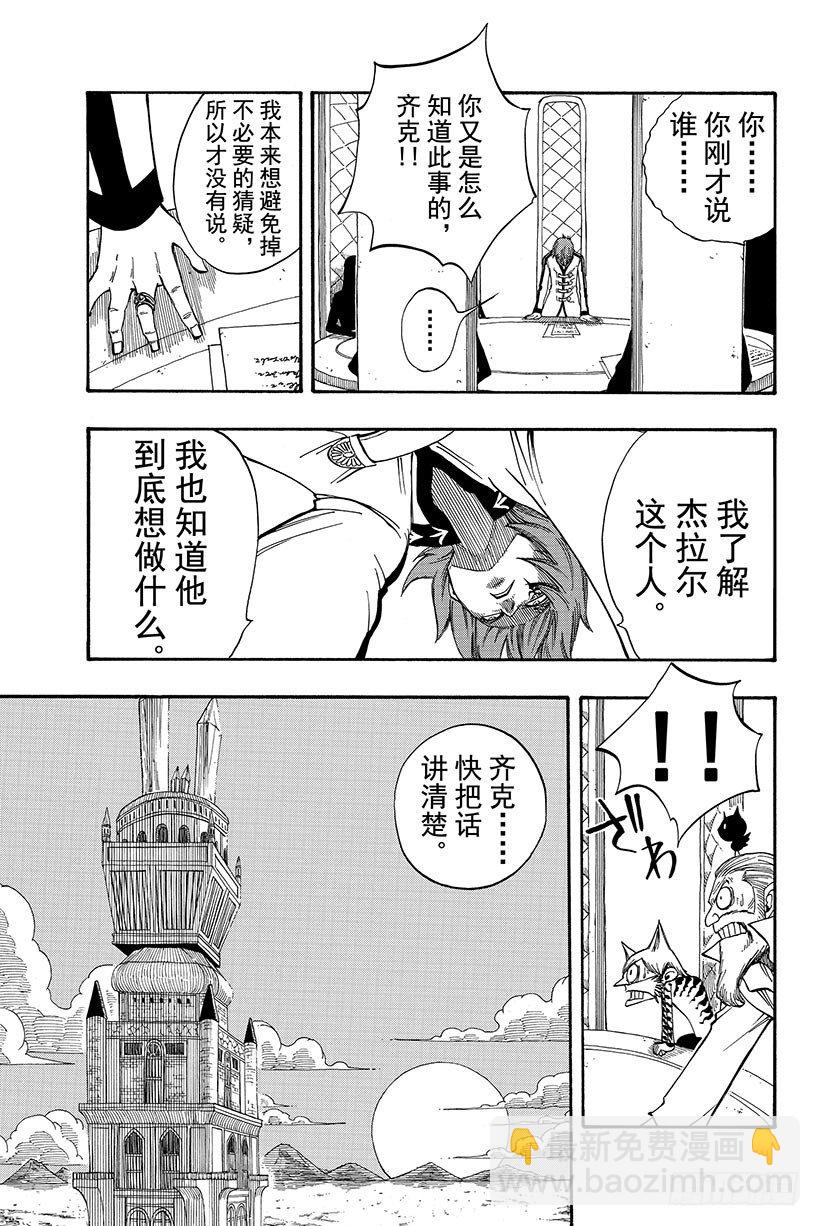 🍜妖精的尾巴 第88话 纳兹成为猎物 第10页