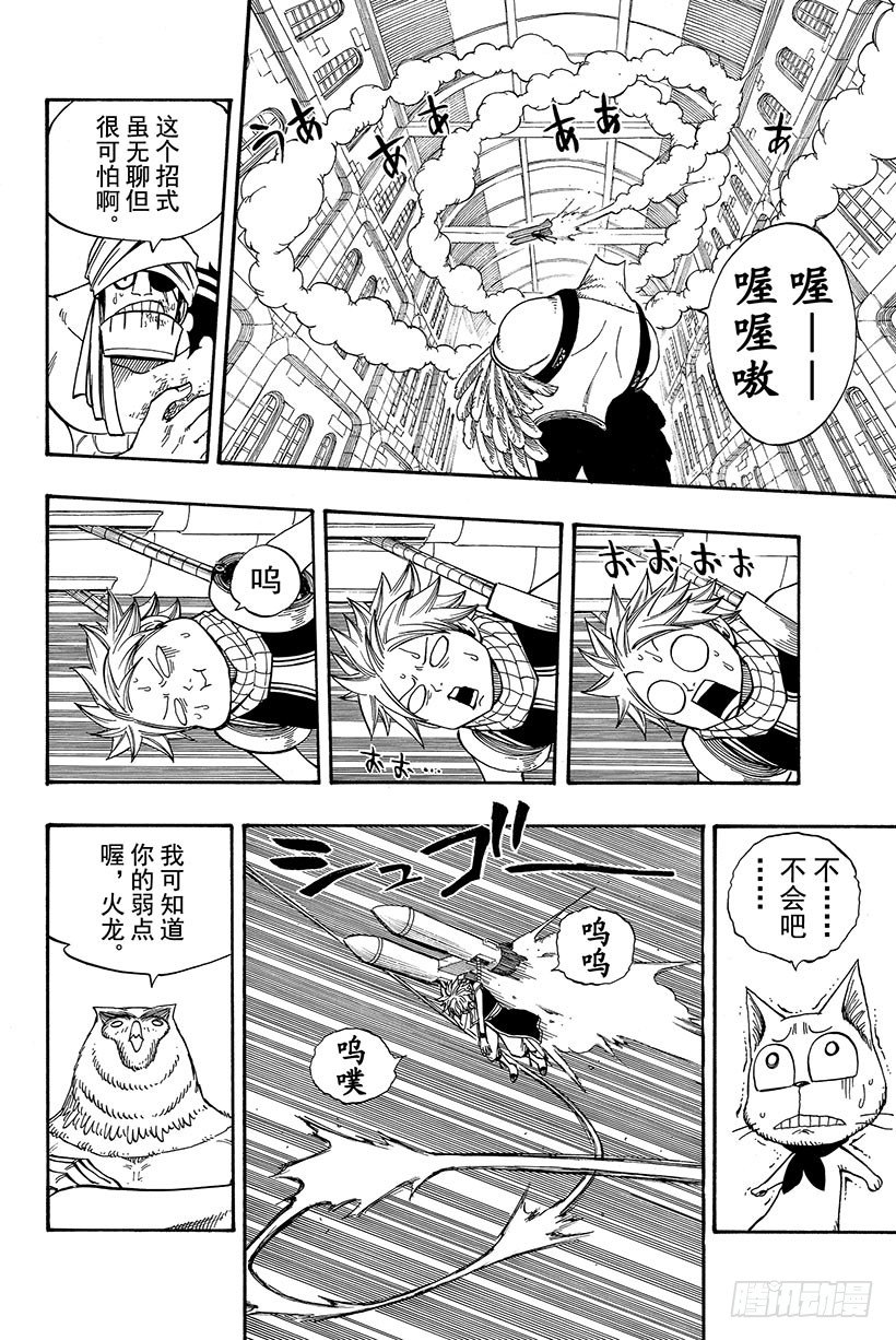 🍜妖精的尾巴 第88话 纳兹成为猎物 第15页