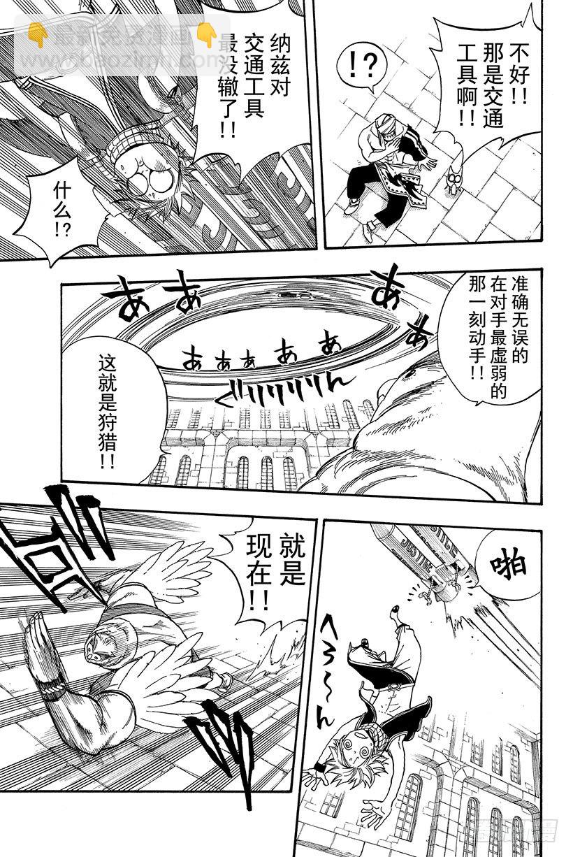 🍜妖精的尾巴 第88话 纳兹成为猎物 第16页