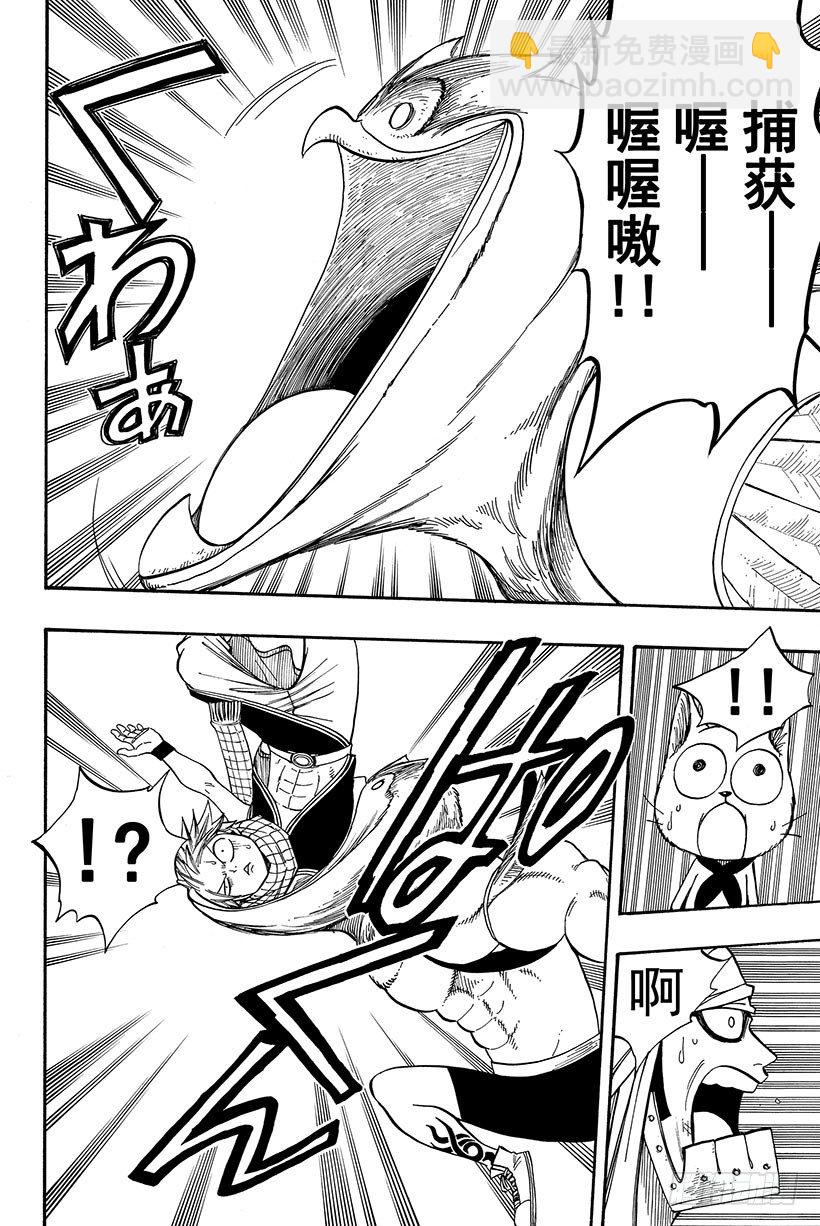 🍜妖精的尾巴 第88话 纳兹成为猎物 第17页