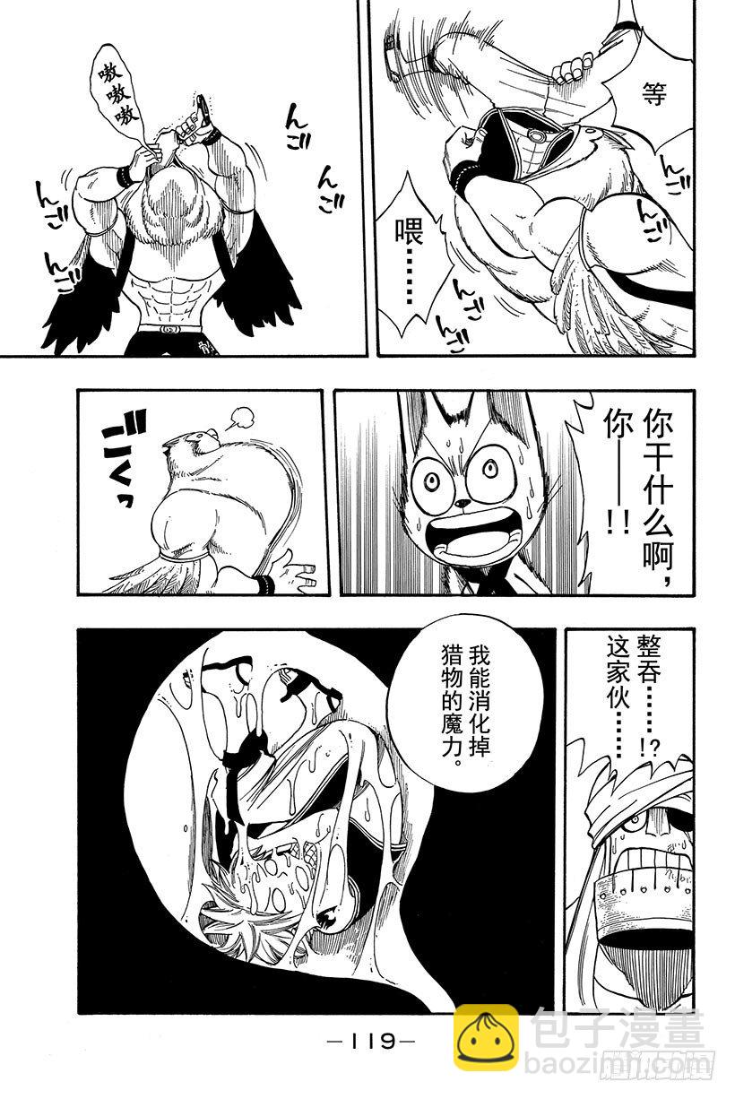 🍜妖精的尾巴 第88话 纳兹成为猎物 第18页