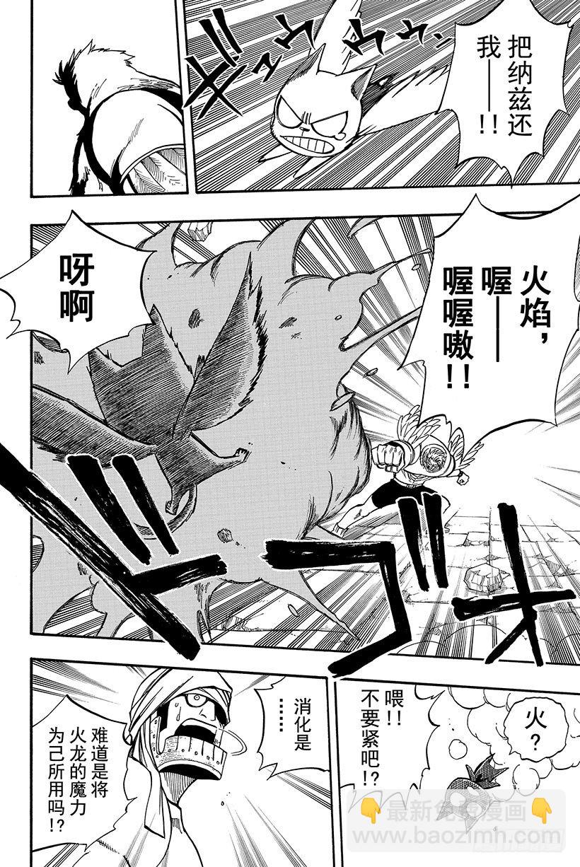🍜妖精的尾巴 第88话 纳兹成为猎物 第19页
