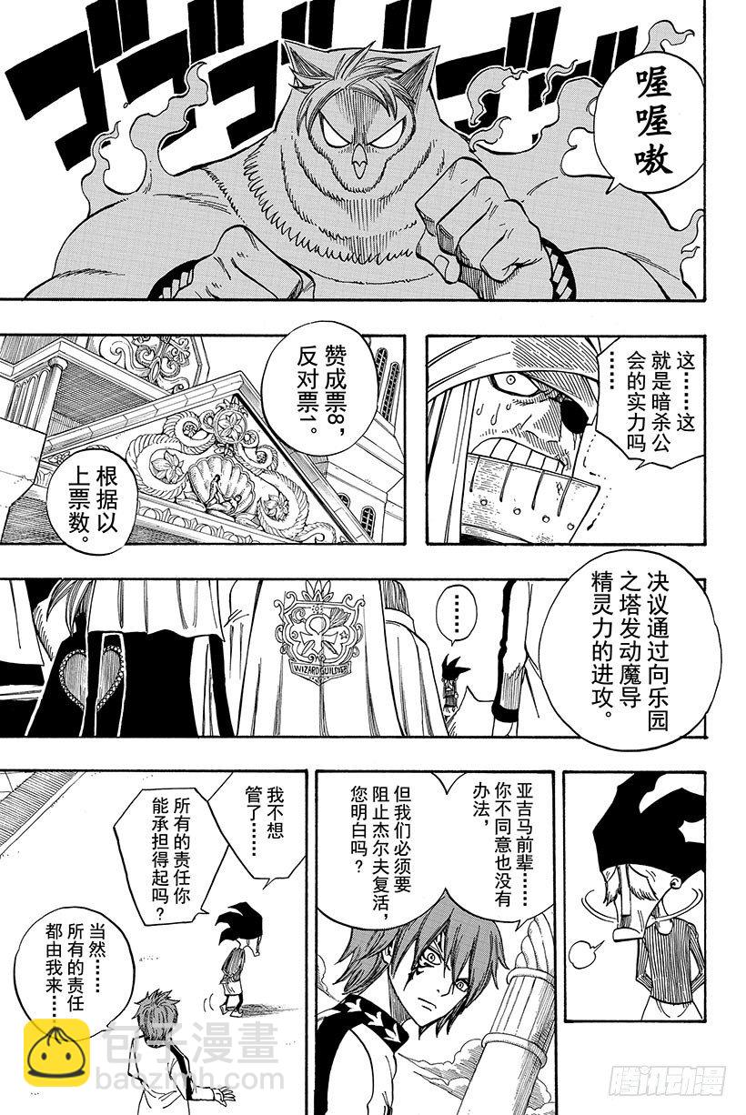 🍜妖精的尾巴 第88话 纳兹成为猎物 第20页