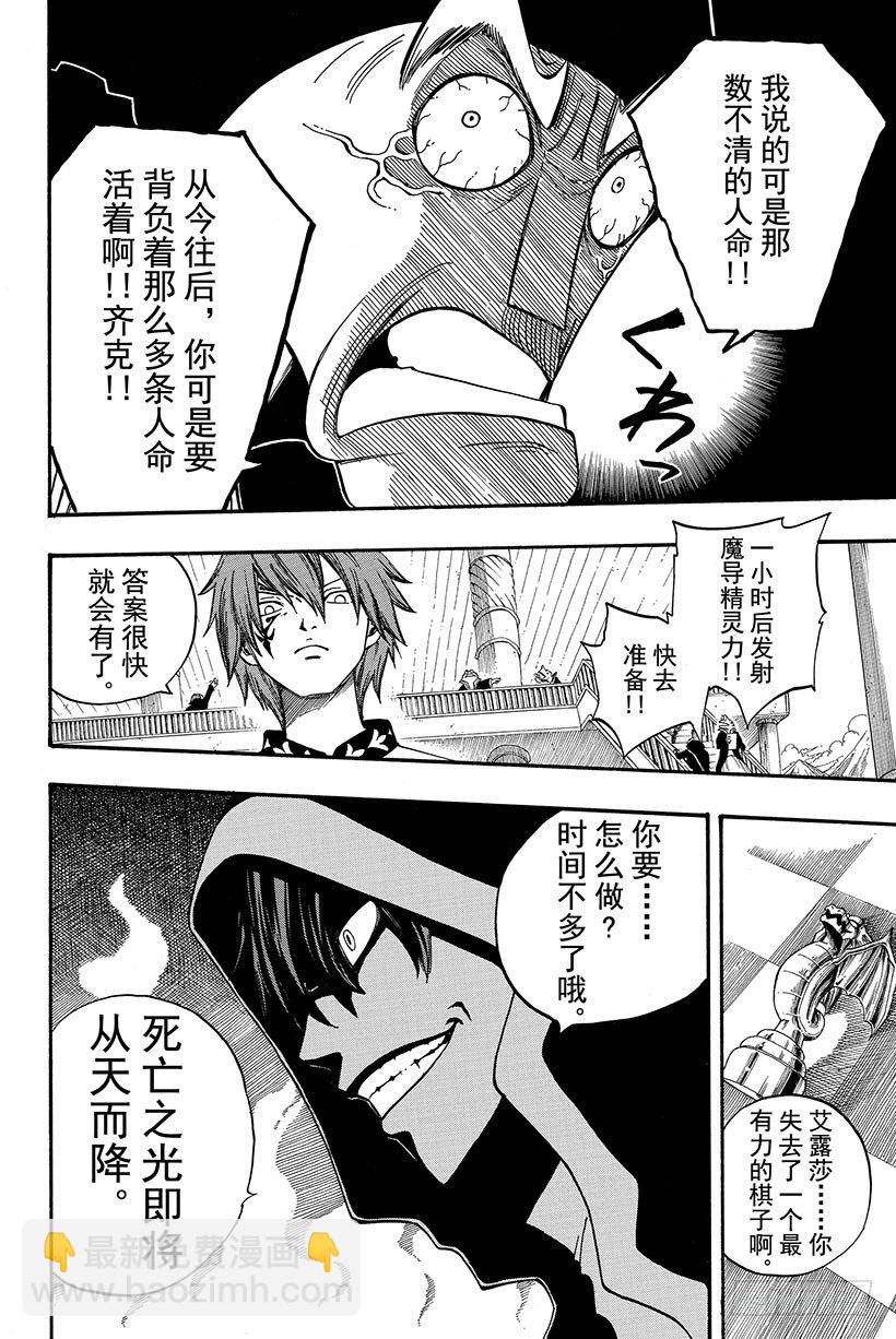 🍜妖精的尾巴 第88话 纳兹成为猎物 第21页