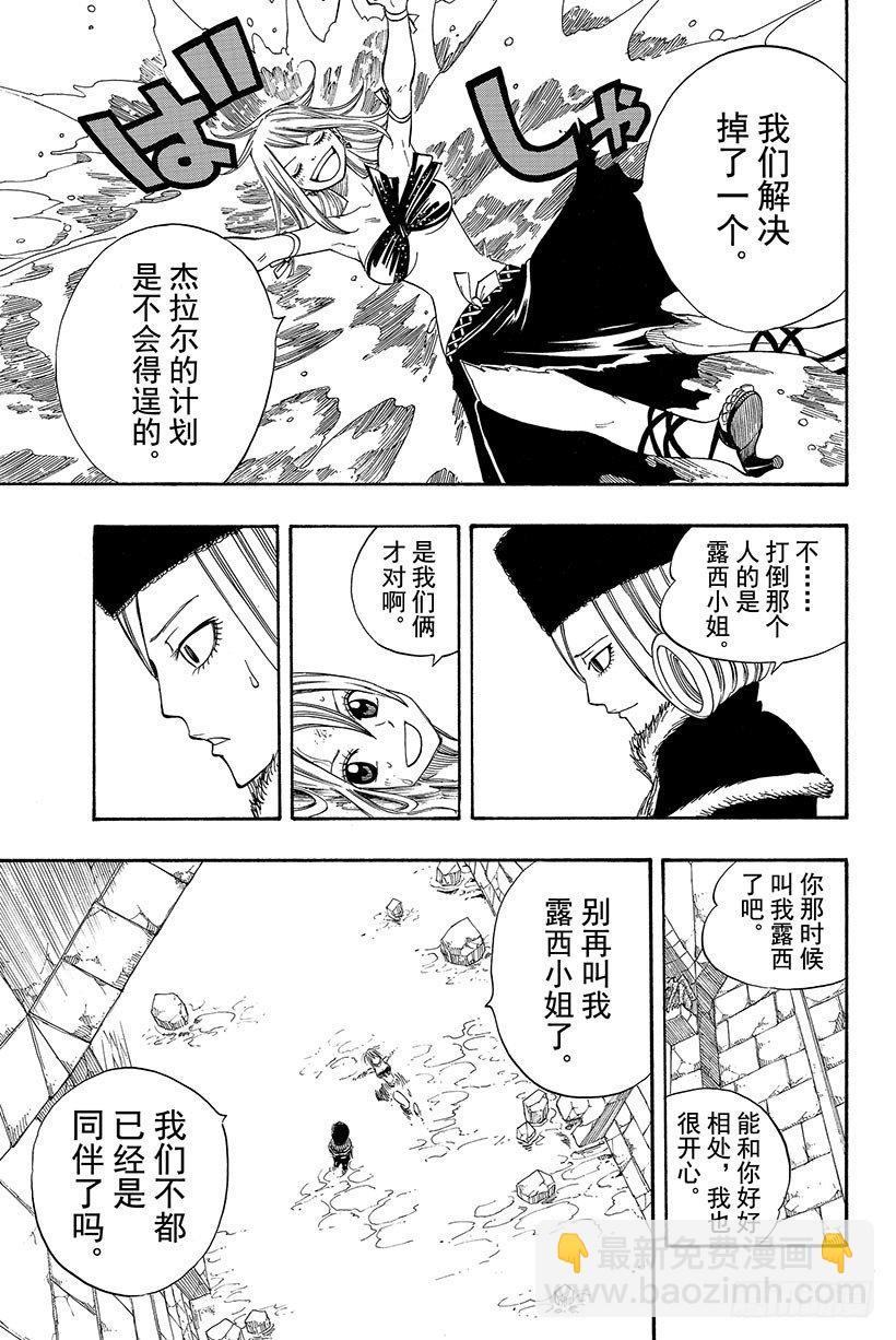 🍜妖精的尾巴 第88话 纳兹成为猎物 第4页