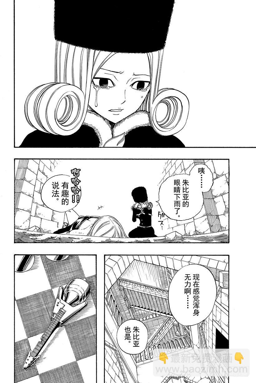 🍜妖精的尾巴 第88话 纳兹成为猎物 第5页