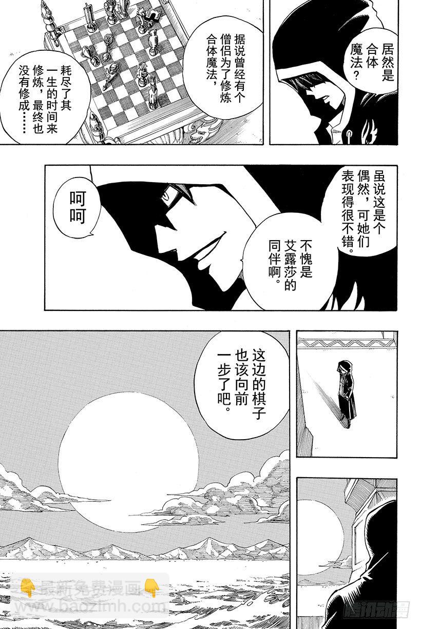 🍜妖精的尾巴 第88话 纳兹成为猎物 第6页